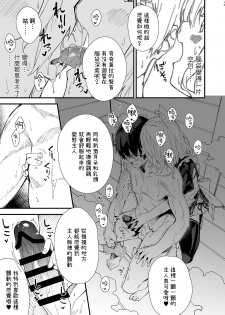 [Dot Eito (Sawayaka Samehada)] Kemomimi Maid to Ichaicha suru Hon [Chinese] [山樱汉化] [Digital] - page 12