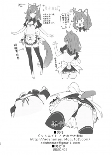 [Dot Eito (Sawayaka Samehada)] Kemomimi Maid to Ichaicha suru Hon [Chinese] [山樱汉化] [Digital] - page 37