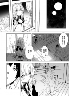 [Dot Eito (Sawayaka Samehada)] Kemomimi Maid to Ichaicha suru Hon [Chinese] [山樱汉化] [Digital] - page 27