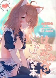 [Dot Eito (Sawayaka Samehada)] Kemomimi Maid to Ichaicha suru Hon [Chinese] [山樱汉化] [Digital] - page 1
