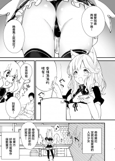 [Dot Eito (Sawayaka Samehada)] Kemomimi Maid to Ichaicha suru Hon [Chinese] [山樱汉化] [Digital] - page 6