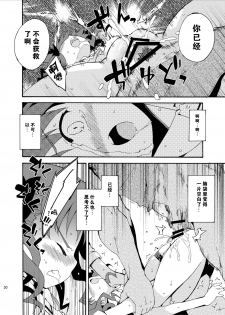[Dr.VERMILION (Petenshi)] Dark Side Nirvana (Toaru Kagaku no Railgun) [Chinese] [零食汉化组] - page 31