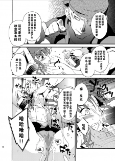 [Dr.VERMILION (Petenshi)] Dark Side Nirvana (Toaru Kagaku no Railgun) [Chinese] [零食汉化组] - page 13