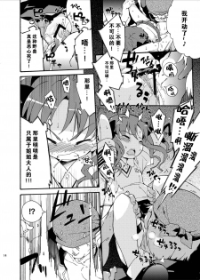 [Dr.VERMILION (Petenshi)] Dark Side Nirvana (Toaru Kagaku no Railgun) [Chinese] [零食汉化组] - page 15