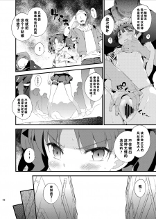 [Dr.VERMILION (Petenshi)] Dark Side Nirvana (Toaru Kagaku no Railgun) [Chinese] [零食汉化组] - page 43