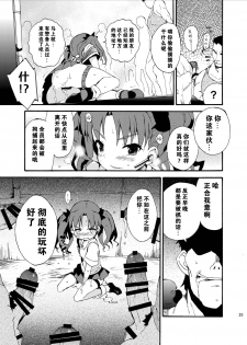 [Dr.VERMILION (Petenshi)] Dark Side Nirvana (Toaru Kagaku no Railgun) [Chinese] [零食汉化组] - page 26