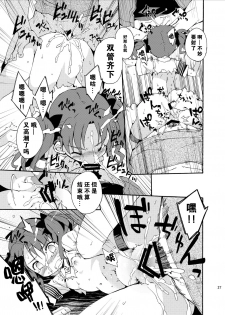 [Dr.VERMILION (Petenshi)] Dark Side Nirvana (Toaru Kagaku no Railgun) [Chinese] [零食汉化组] - page 28
