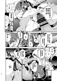 [Dr.VERMILION (Petenshi)] Dark Side Nirvana (Toaru Kagaku no Railgun) [Chinese] [零食汉化组] - page 21
