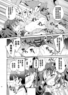 [Dr.VERMILION (Petenshi)] Dark Side Nirvana (Toaru Kagaku no Railgun) [Chinese] [零食汉化组] - page 29