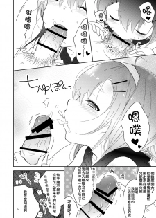 [Chocolate Chuudoku (Midoriiro)] Shinigami wa Otokonoko!? [Chinese] [瑞树汉化组] [Digital] - page 10