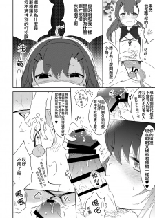 [Chocolate Chuudoku (Midoriiro)] Shinigami wa Otokonoko!? [Chinese] [瑞树汉化组] [Digital] - page 14