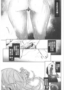 [Esuke] DOLLS Jun Nikutai Kankei [Chinese] - page 12