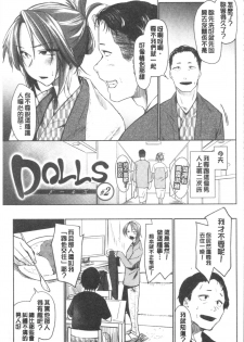 [Esuke] DOLLS Jun Nikutai Kankei [Chinese] - page 34