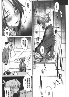 [Esuke] DOLLS Jun Nikutai Kankei [Chinese] - page 43