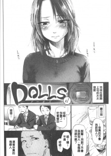 [Esuke] DOLLS Jun Nikutai Kankei [Chinese] - page 9