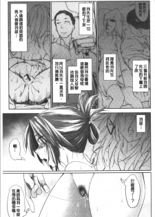 [Esuke] DOLLS Jun Nikutai Kankei [Chinese] - page 32