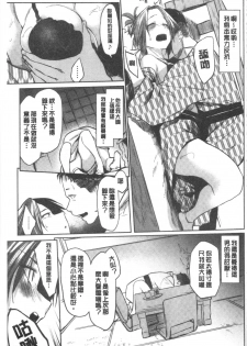 [Esuke] DOLLS Jun Nikutai Kankei [Chinese] - page 38