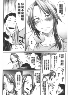 [Esuke] DOLLS Jun Nikutai Kankei [Chinese] - page 35