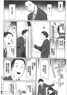 [Esuke] DOLLS Jun Nikutai Kankei [Chinese] - page 31
