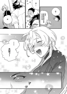 [Furuya Chiruko] Sekai de Ichiban Kawaii! Ch. 1 [Chinese] [拾荒者汉化组] - page 25