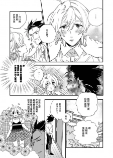 [Furuya Chiruko] Sekai de Ichiban Kawaii! Ch. 1 [Chinese] [拾荒者汉化组] - page 11