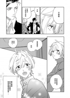 [Furuya Chiruko] Sekai de Ichiban Kawaii! Ch. 1 [Chinese] [拾荒者汉化组] - page 9