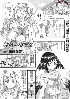 [Ishino Kanon] Kuon no Kizuna (Onna Spy Anthology Comics Vol. 1) [Chinese] [不咕鸟汉化组] [Digital] - page 1