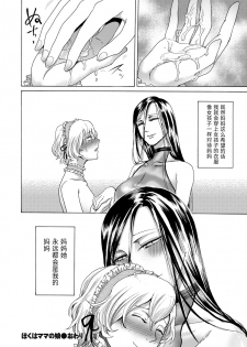 [Hasebe Soutsu] Boku wa Mama no Musume (comic KURiBERON DUMA 2019-05 Vol.14) [Chinese] [靴下汉化组] - page 24