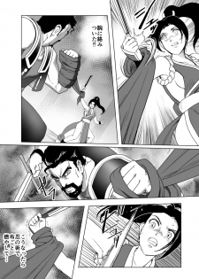 [Heroine Engineering (TAREkatsu)] Haiki Shobun Shiranui Mai No.2 (King of Fighters) - page 25