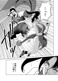 [Heroine Engineering (TAREkatsu)] Haiki Shobun Shiranui Mai No.2 (King of Fighters) - page 23