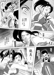 [Heroine Engineering (TAREkatsu)] Haiki Shobun Shiranui Mai No.2 (King of Fighters) - page 30