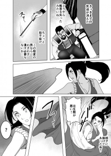 [Heroine Engineering (TAREkatsu)] Haiki Shobun Shiranui Mai No.2 (King of Fighters) - page 22