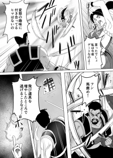 [Heroine Engineering (TAREkatsu)] Haiki Shobun Shiranui Mai No.2 (King of Fighters) - page 48