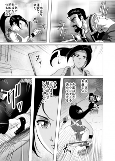 [Heroine Engineering (TAREkatsu)] Haiki Shobun Shiranui Mai No.2 (King of Fighters) - page 33