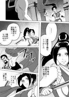 [Heroine Engineering (TAREkatsu)] Haiki Shobun Shiranui Mai No.2 (King of Fighters) - page 24