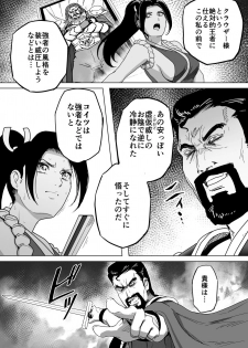 [Heroine Engineering (TAREkatsu)] Haiki Shobun Shiranui Mai No.2 (King of Fighters) - page 37