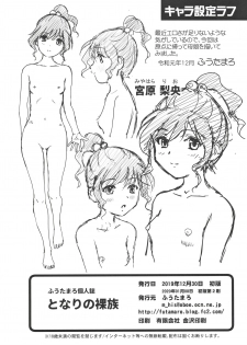 (C97) [Futamaro (Futamaro)] Tonari no Razoku | Nudist Neighbors [English] [friggo] - page 35