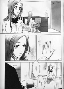 [A LA FRAISE (NEKO)] Two Hearts You're not alone #2 - Orihime Hen- (Bleach) [Chinese] - page 15