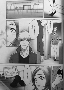 [A LA FRAISE (NEKO)] Two Hearts You're not alone #2 - Orihime Hen- (Bleach) [Chinese] - page 36