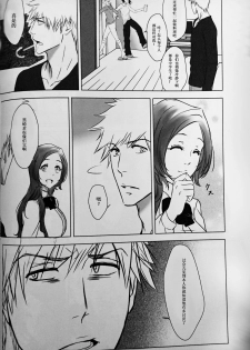 [A LA FRAISE (NEKO)] Two Hearts You're not alone #2 - Orihime Hen- (Bleach) [Chinese] - page 23