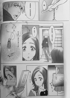 [A LA FRAISE (NEKO)] Two Hearts You're not alone #2 - Orihime Hen- (Bleach) [Chinese] - page 35