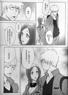 [A LA FRAISE (NEKO)] Two Hearts You're not alone #2 - Orihime Hen- (Bleach) [Chinese] - page 13