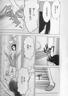 [A LA FRAISE (NEKO)] Two Hearts You're not alone #2 - Orihime Hen- (Bleach) [Chinese] - page 21