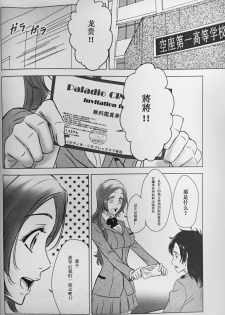 [A LA FRAISE (NEKO)] Two Hearts You're not alone #2 - Orihime Hen- (Bleach) [Chinese] - page 8