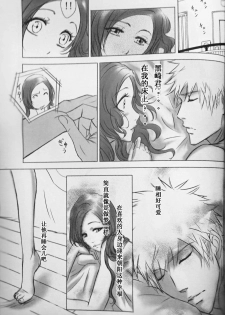 [A LA FRAISE (NEKO)] Two Hearts You're not alone #2 - Orihime Hen- (Bleach) [Chinese] - page 46