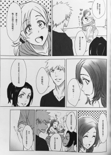 [A LA FRAISE (NEKO)] Two Hearts You're not alone #2 - Orihime Hen- (Bleach) [Chinese] - page 22