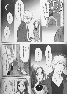 [A LA FRAISE (NEKO)] Two Hearts You're not alone #2 - Orihime Hen- (Bleach) [Chinese] - page 31