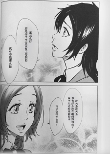 [A LA FRAISE (NEKO)] Two Hearts You're not alone #2 - Orihime Hen- (Bleach) [Chinese] - page 10