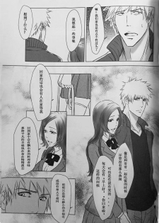 [A LA FRAISE (NEKO)] Two Hearts You're not alone #2 - Orihime Hen- (Bleach) [Chinese] - page 32
