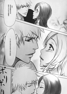 [A LA FRAISE (NEKO)] Two Hearts You're not alone #2 - Orihime Hen- (Bleach) [Chinese] - page 18